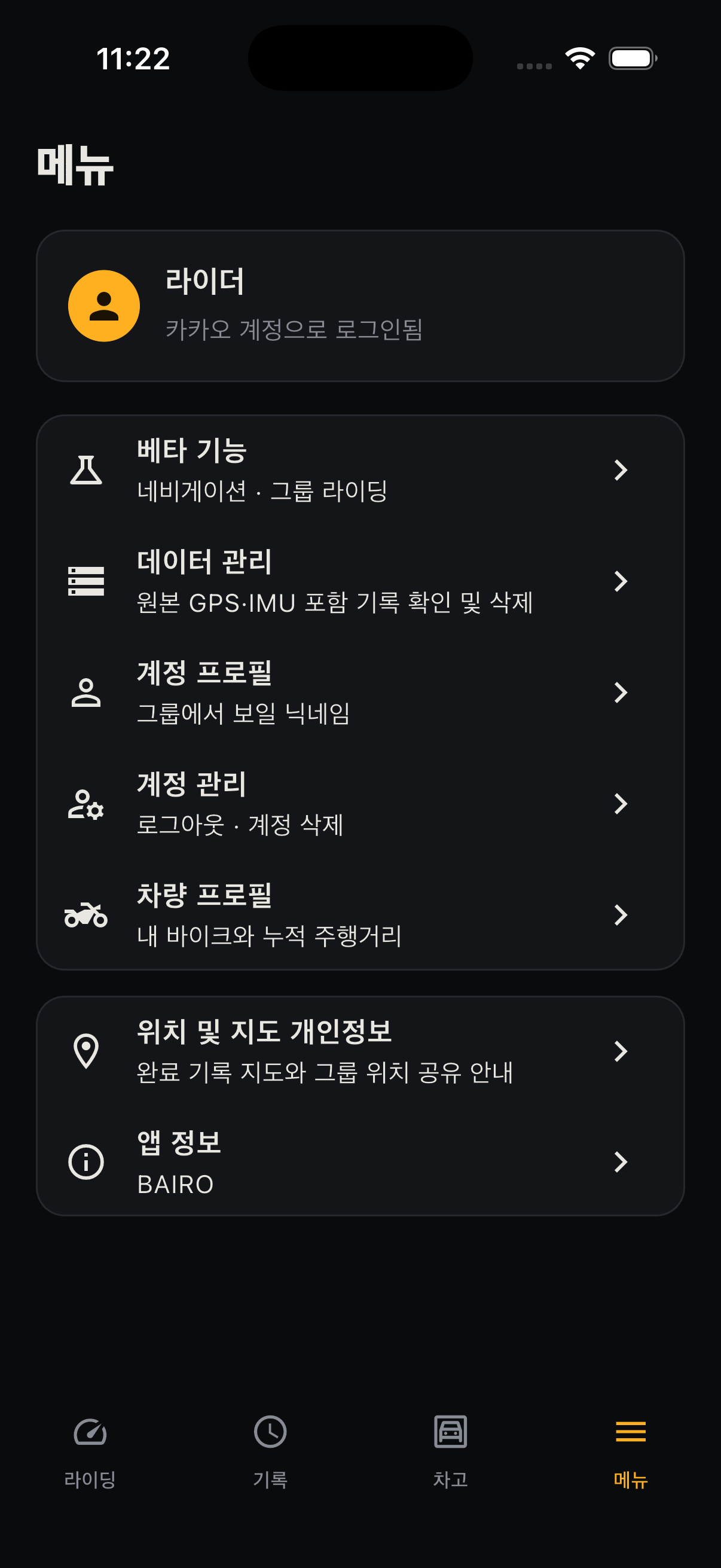 BAIRO 계정 및 데이터 관리 메뉴 화면